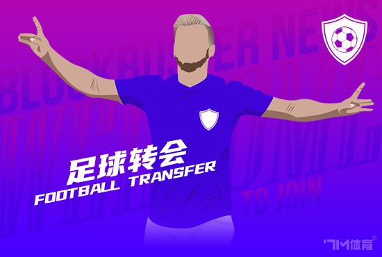 记者：西蒙斯已正式告知莱比锡他想加盟切尔西