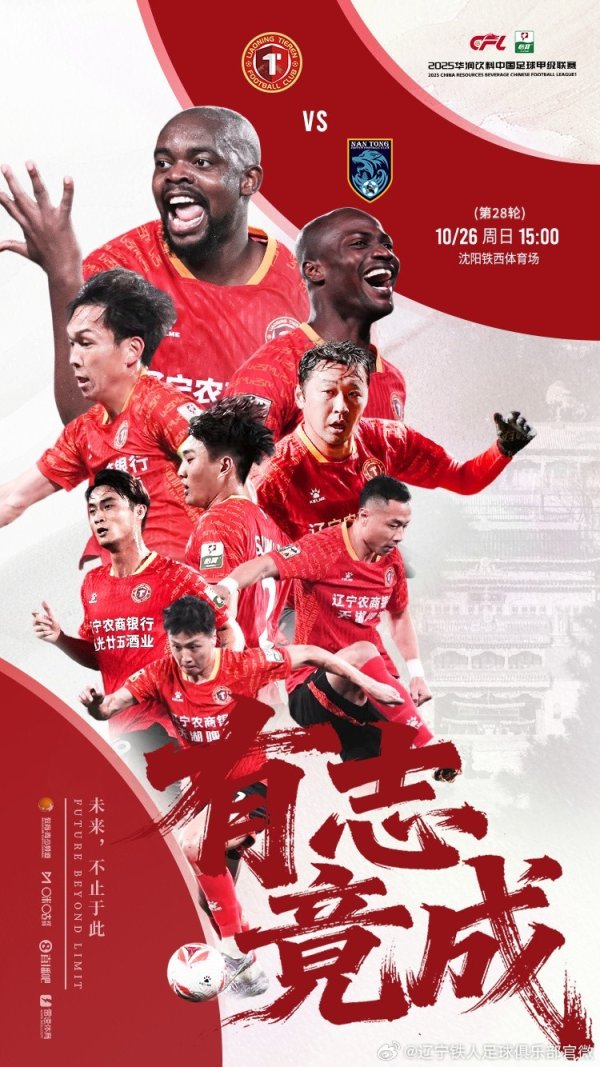 有志竟成！10月26日15:00，辽宁铁人将在主场作战  迎战南通支云