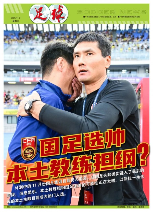 古代足球    报：以邵佳一为代表的本土指导教练员执教国足的可能性大增