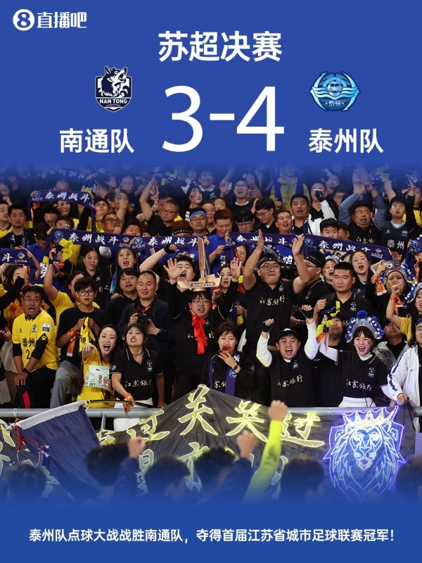 苏媒：爆冷体育选手      泰州上演苏超版希腊神话，主帅周高萍堪称“凤城女王”